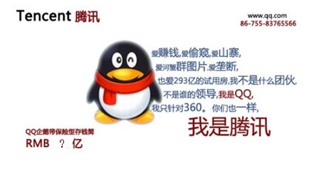 腾讯15年间干死的竞争对手！592 / 作者:UFO爱好者 / 帖子ID:77130